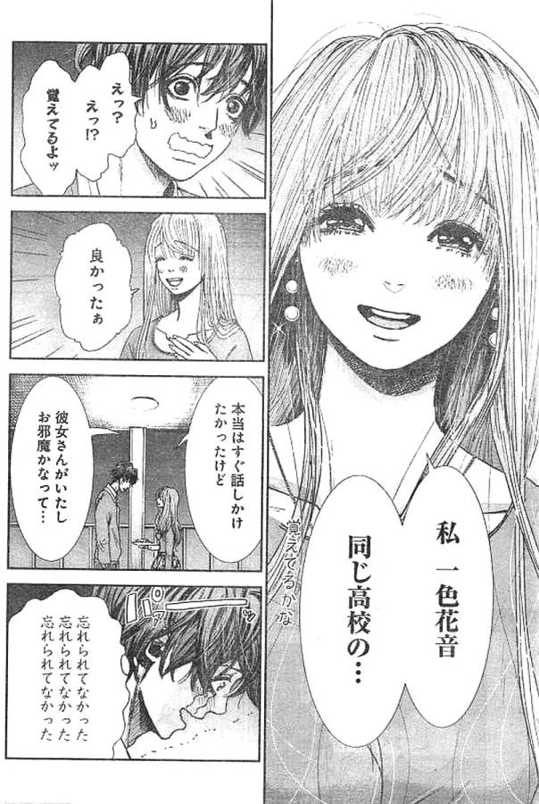 Tonari no Akujo Chapter 1 61ページ