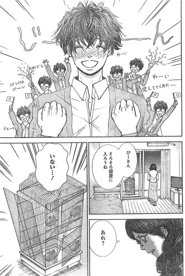 Tonari no Akujo Chapter 1 62ページ