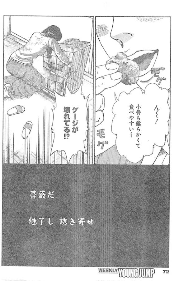 Tonari no Akujo Chapter 1 63ページ