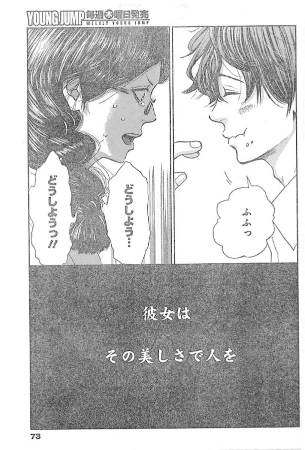 Tonari no Akujo Chapter 1 64ページ