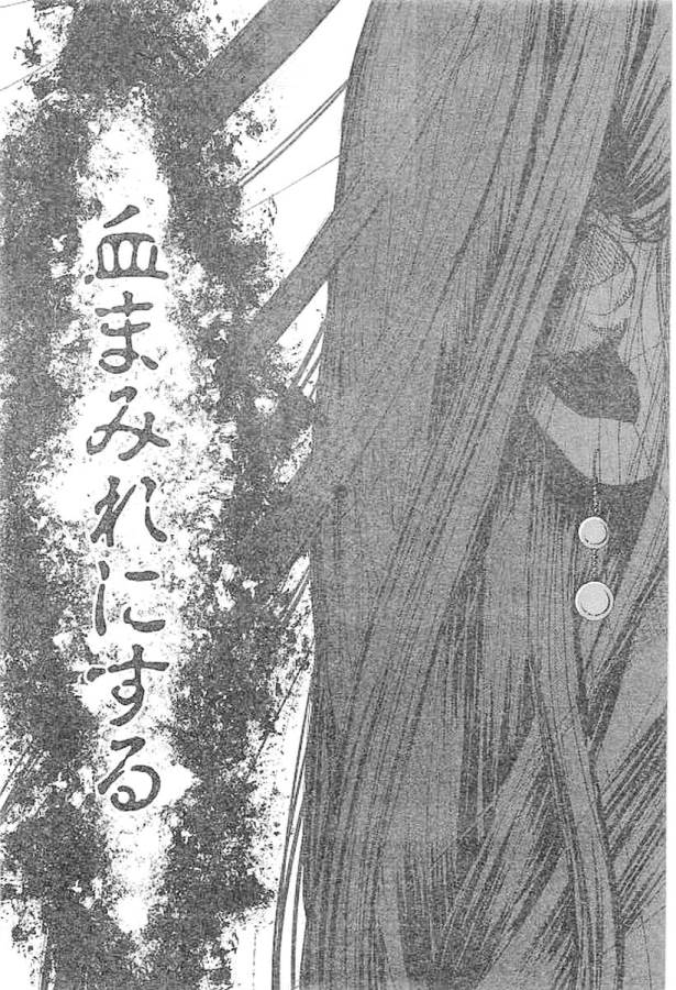 Tonari no Akujo Chapter 1 66ページ