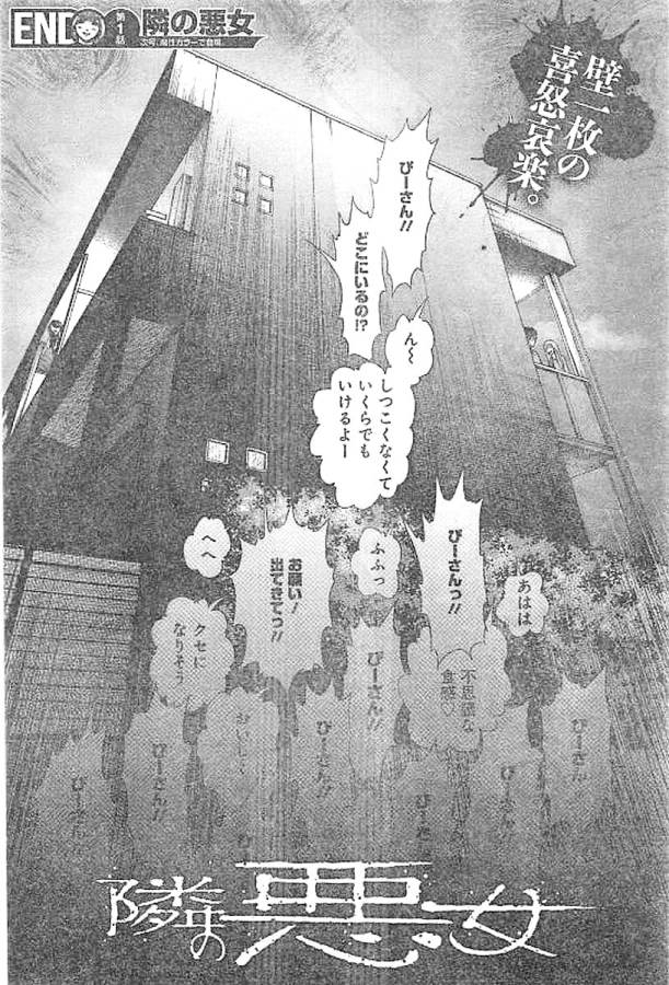 Tonari no Akujo Chapter 1 67ページ