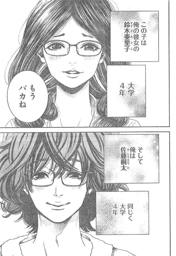 Tonari no Akujo Chapter 1 8ページ