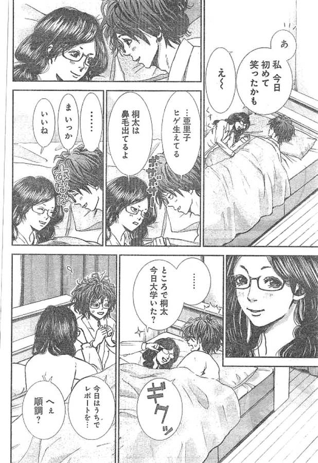 Tonari no Akujo Chapter 1 9ページ
