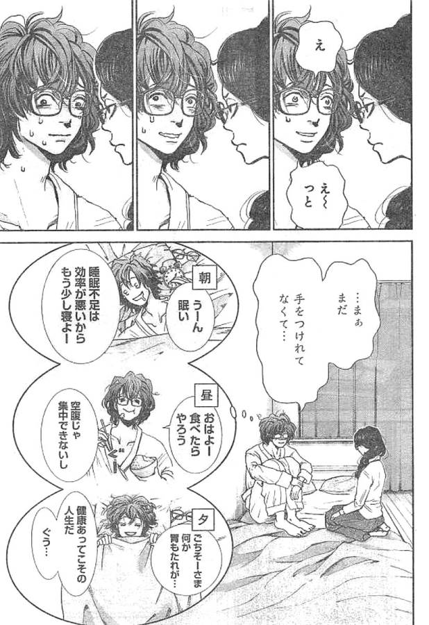 Tonari no Akujo Chapter 1 10ページ
