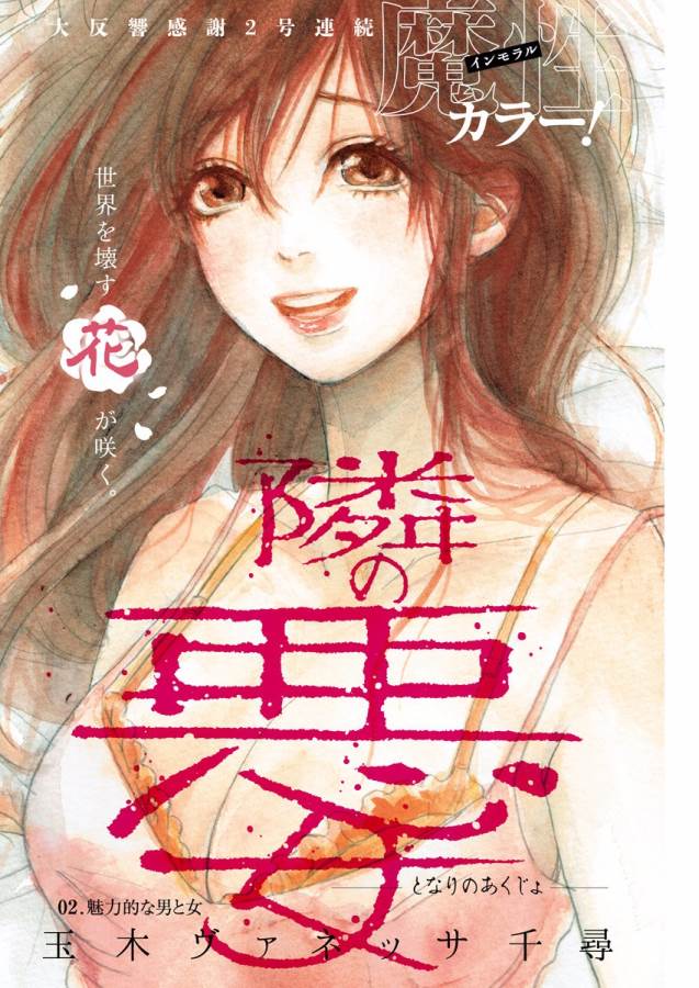 Tonari no Akujo Chapter 2 1ページ