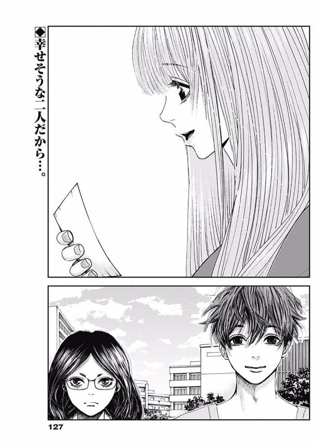 Tonari no Akujo Chapter 2 2ページ