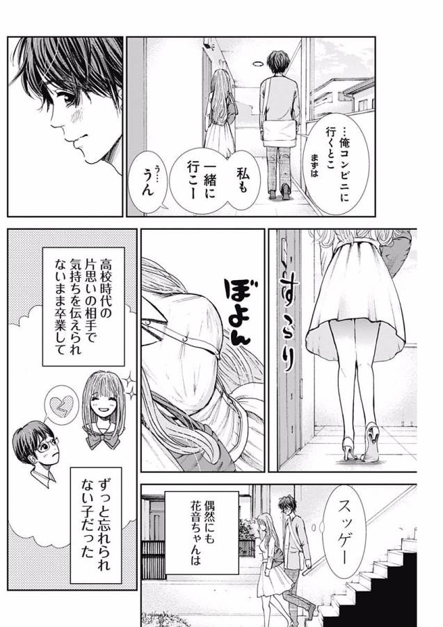 Tonari no Akujo Chapter 2 11ページ