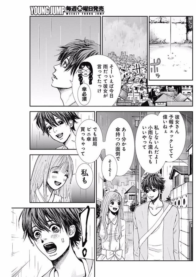 Tonari no Akujo Chapter 2 12ページ