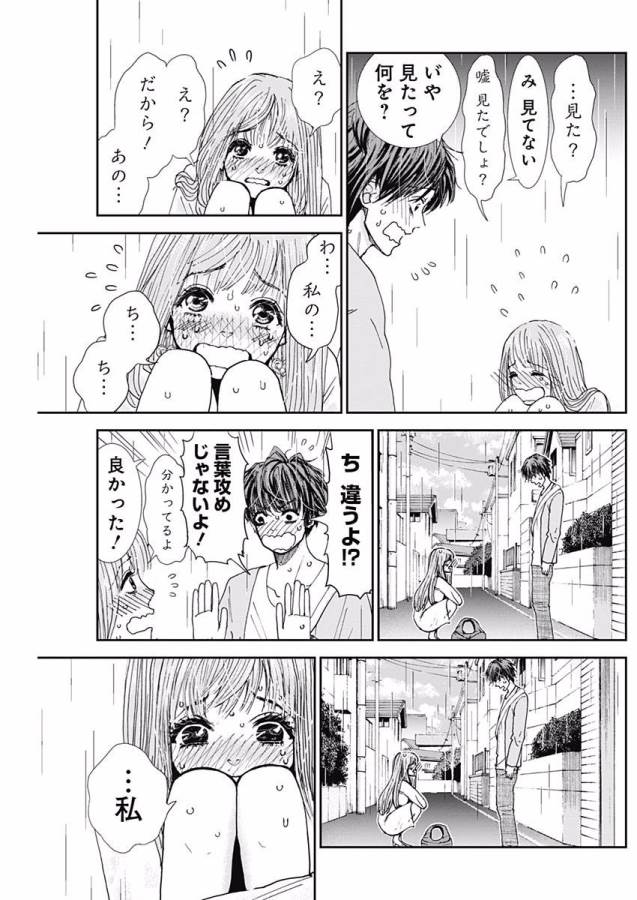 Tonari no Akujo Chapter 2 14ページ