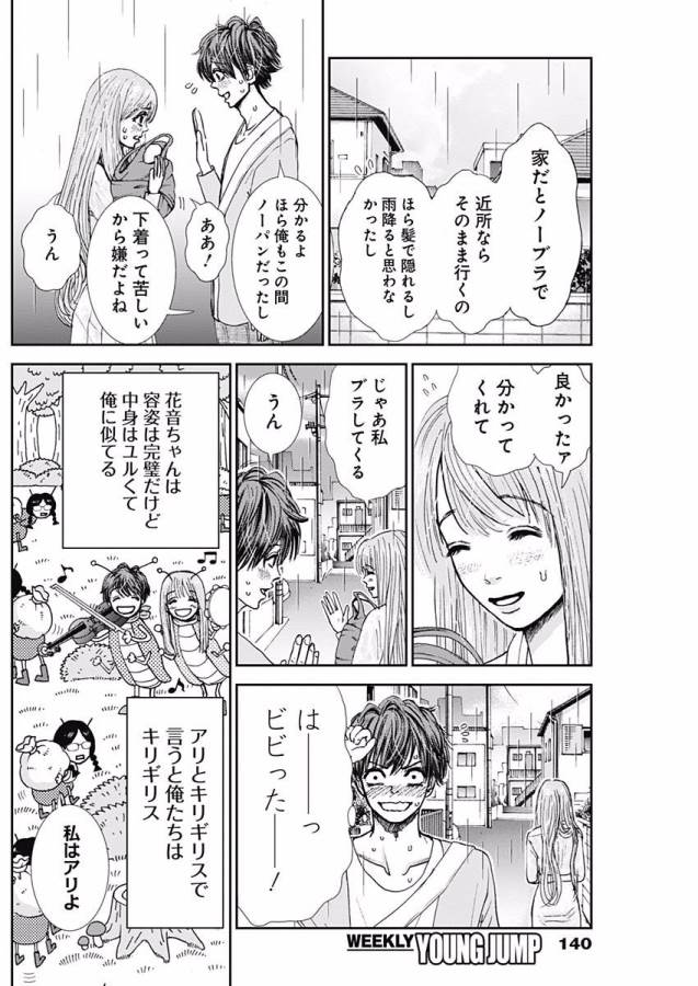 Tonari no Akujo Chapter 2 15ページ