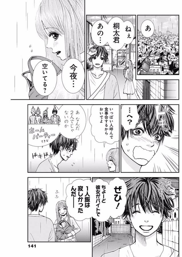 Tonari no Akujo Chapter 2 16ページ