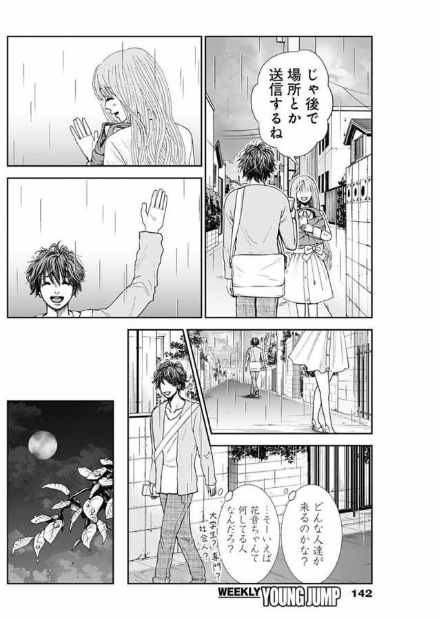 Tonari no Akujo Chapter 2 17ページ