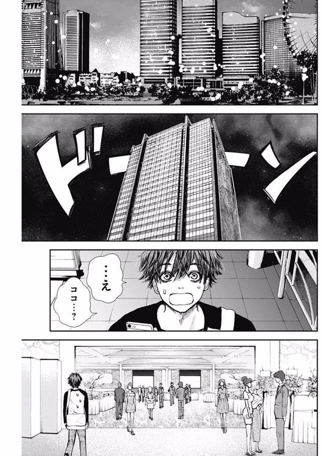 Tonari no Akujo Chapter 2 18ページ