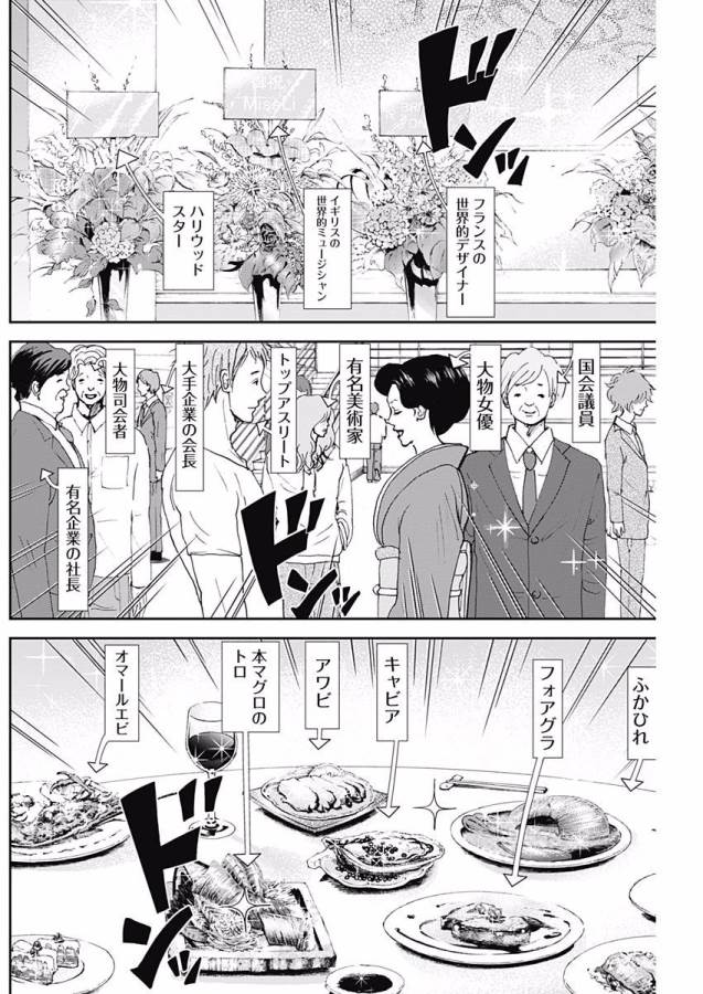 Tonari no Akujo Chapter 2 19ページ