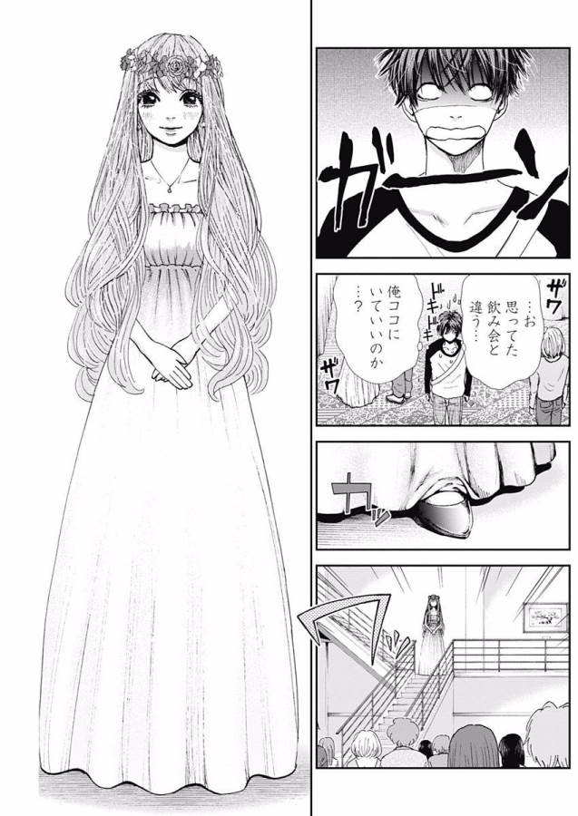 Tonari no Akujo Chapter 2 20ページ
