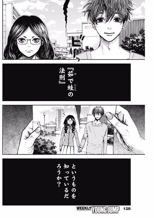Tonari no Akujo Chapter 2 3ページ