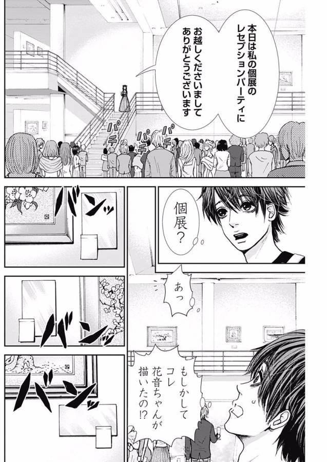 Tonari no Akujo Chapter 2 21ページ
