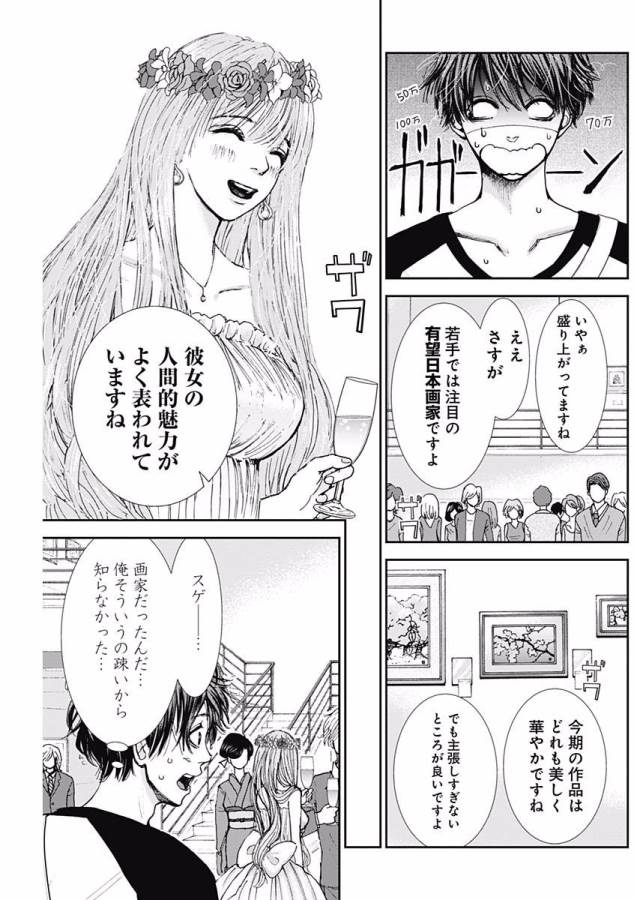 Tonari no Akujo Chapter 2 22ページ