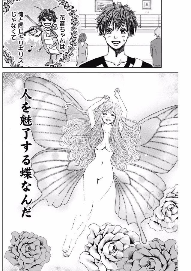 Tonari no Akujo Chapter 2 23ページ