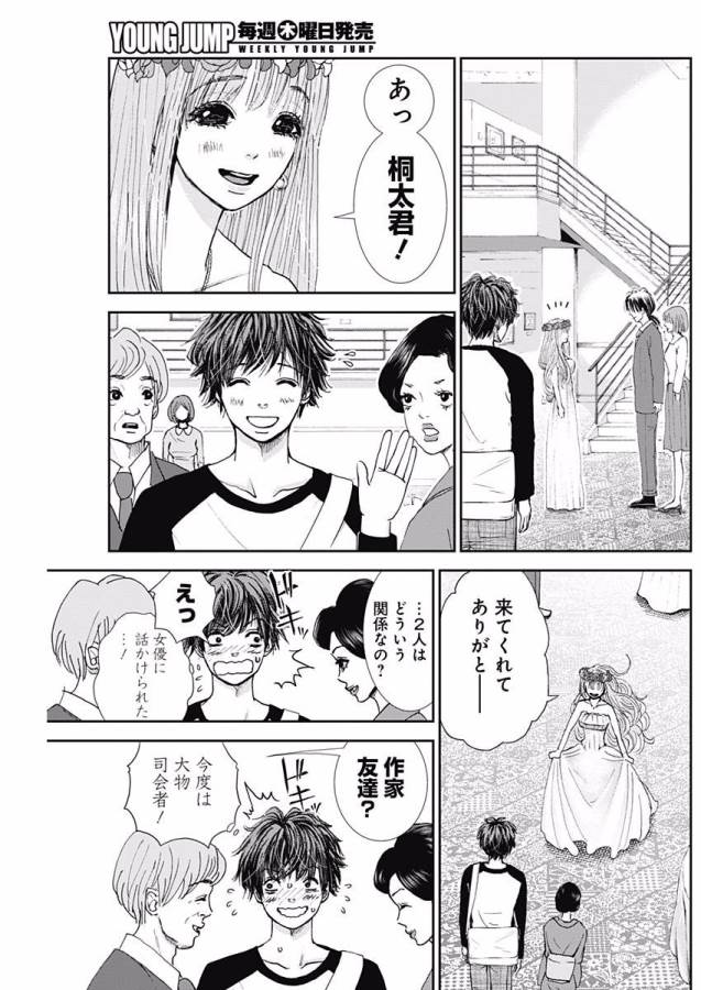 Tonari no Akujo Chapter 2 24ページ