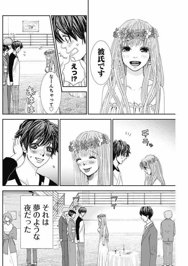Tonari no Akujo Chapter 2 25ページ