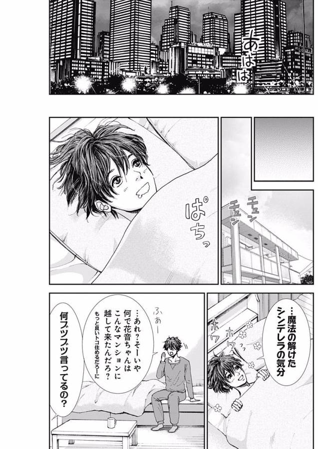 Tonari no Akujo Chapter 2 26ページ