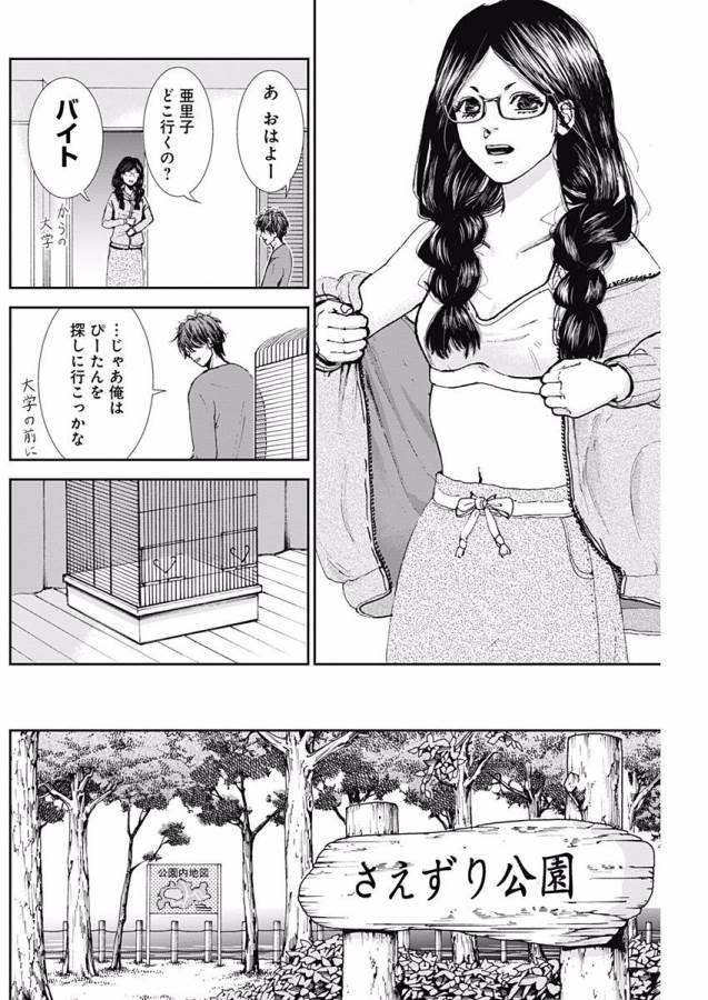 Tonari no Akujo Chapter 2 27ページ