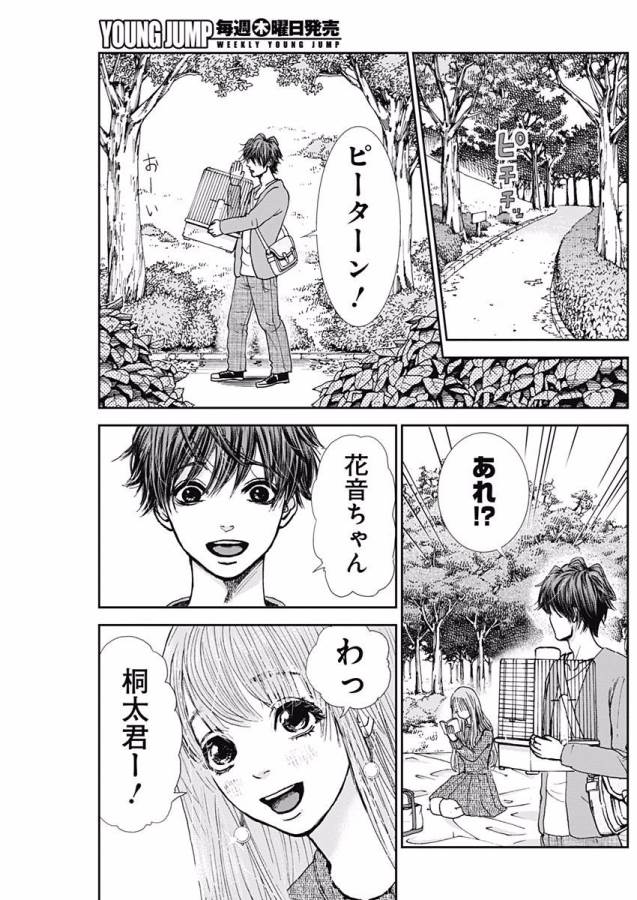 Tonari no Akujo Chapter 2 28ページ