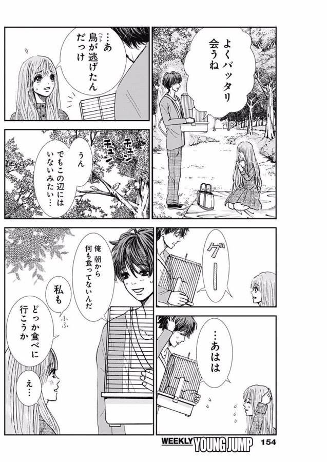 Tonari no Akujo Chapter 2 29ページ