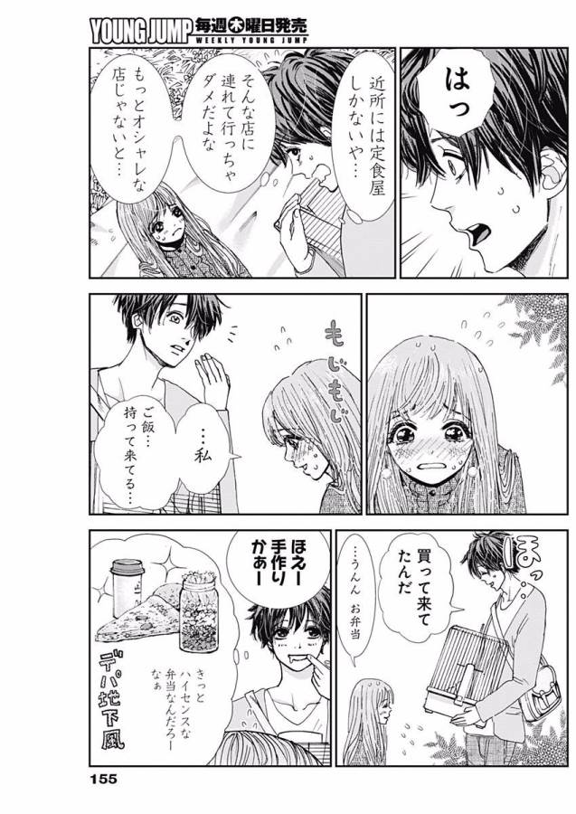 Tonari no Akujo Chapter 2 30ページ