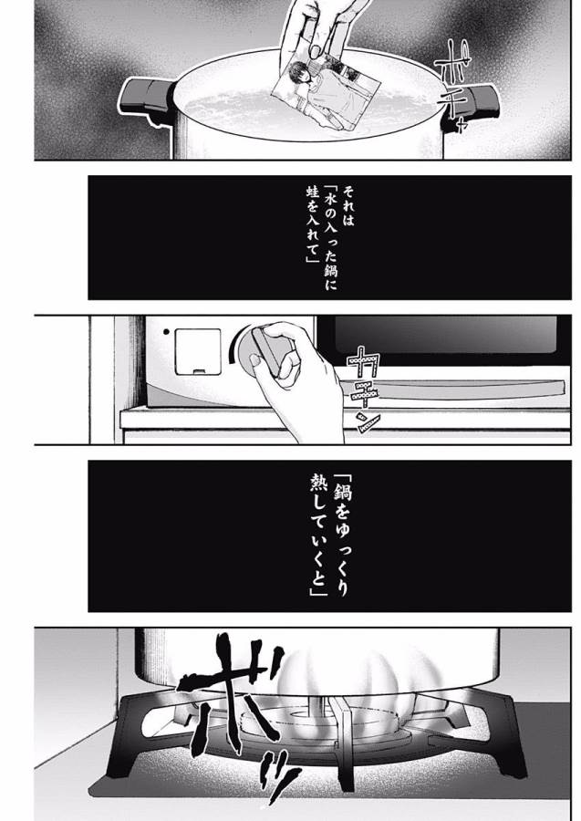 Tonari no Akujo Chapter 2 4ページ