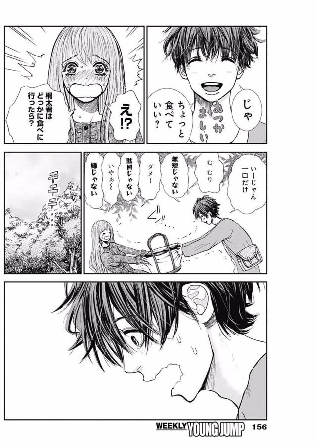 Tonari no Akujo Chapter 2 31ページ