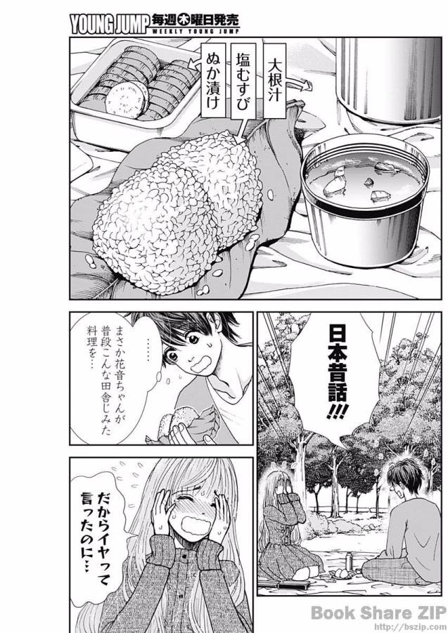 Tonari no Akujo Chapter 2 32ページ