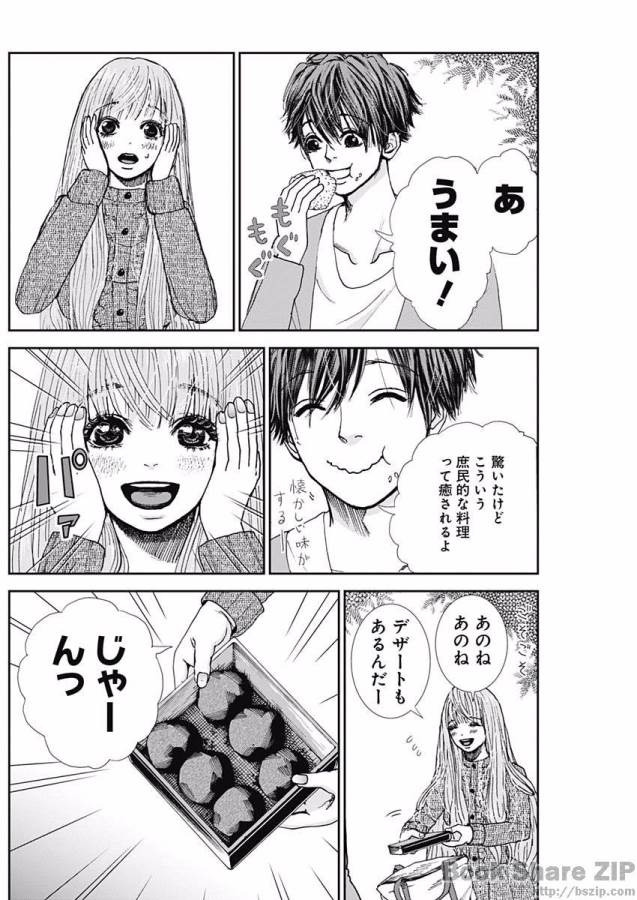 Tonari no Akujo Chapter 2 33ページ
