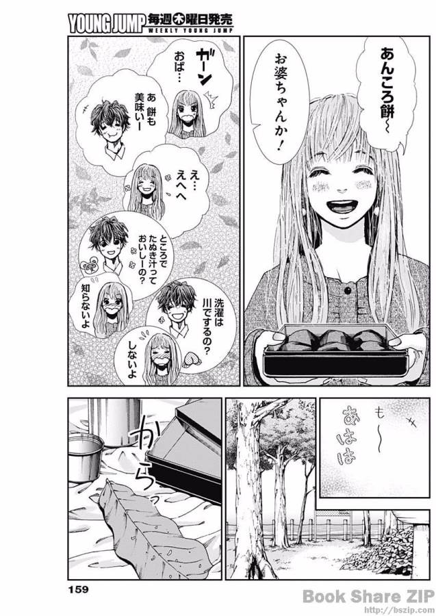 Tonari no Akujo Chapter 2 34ページ