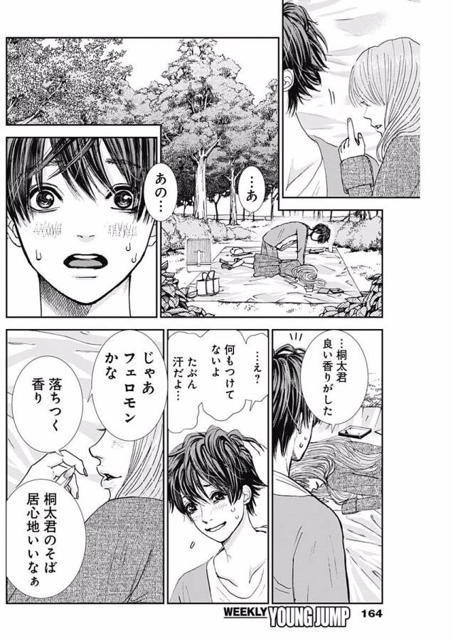 Tonari no Akujo Chapter 2 39ページ