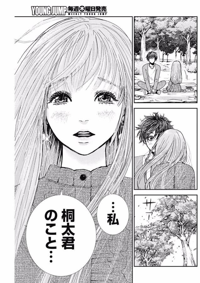 Tonari no Akujo Chapter 2 40ページ