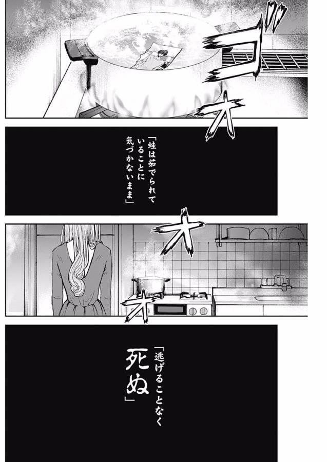 Tonari no Akujo Chapter 2 5ページ