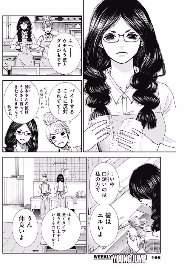 Tonari no Akujo Chapter 2 41ページ