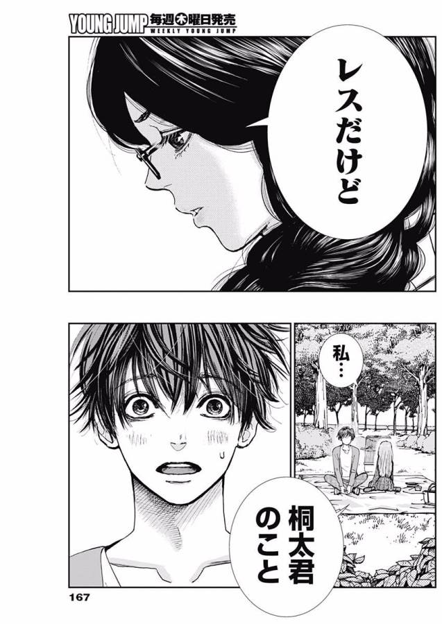 Tonari no Akujo Chapter 2 42ページ