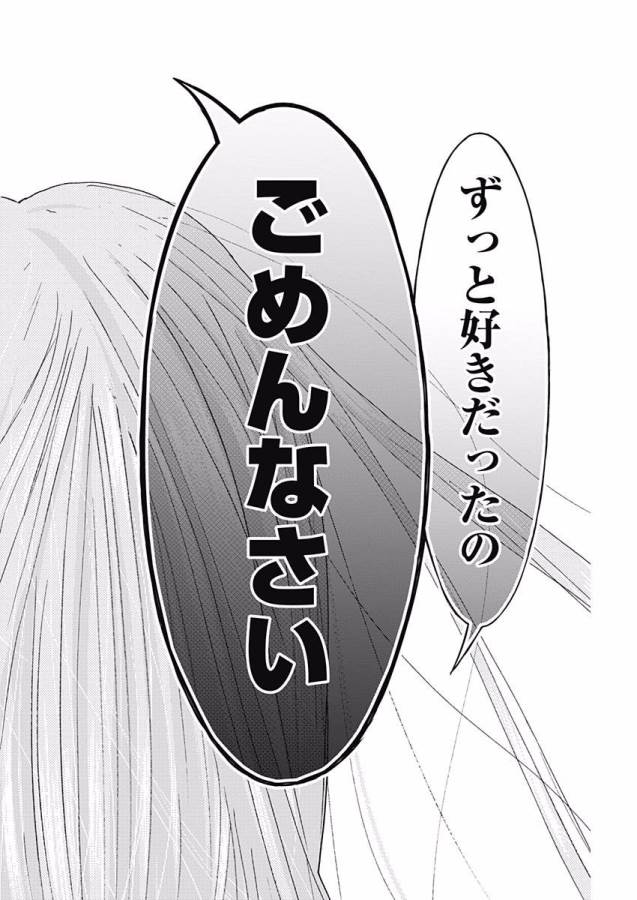 Tonari no Akujo Chapter 2 43ページ
