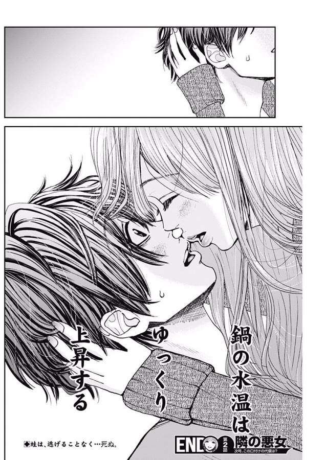 Tonari no Akujo Chapter 2 45ページ