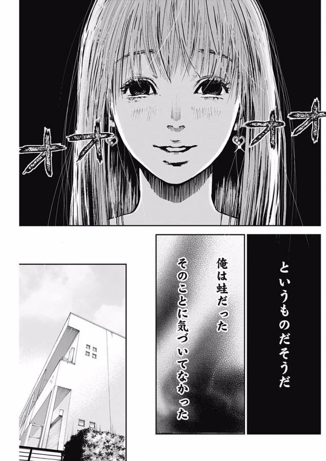 Tonari no Akujo Chapter 2 6ページ