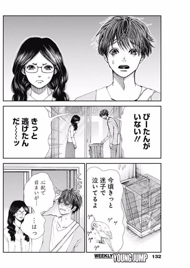 Tonari no Akujo Chapter 2 7ページ
