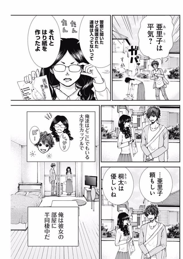 Tonari no Akujo Chapter 2 8ページ
