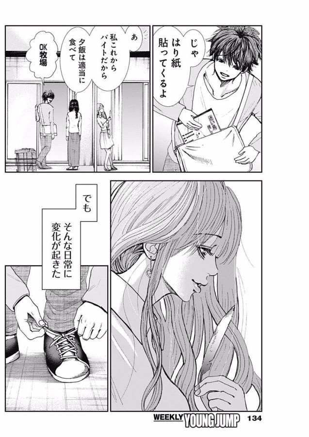 Tonari no Akujo Chapter 2 9ページ