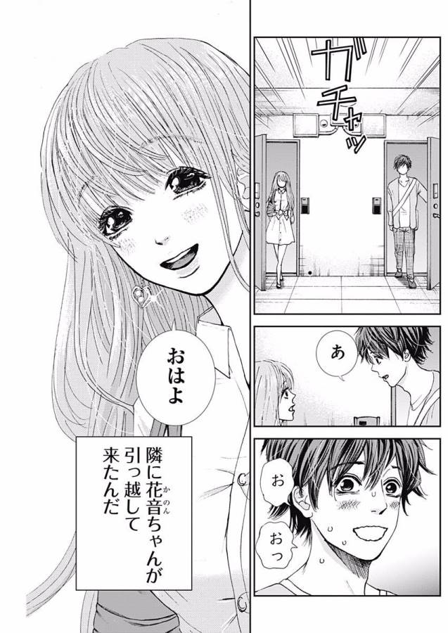 Tonari no Akujo Chapter 2 10ページ
