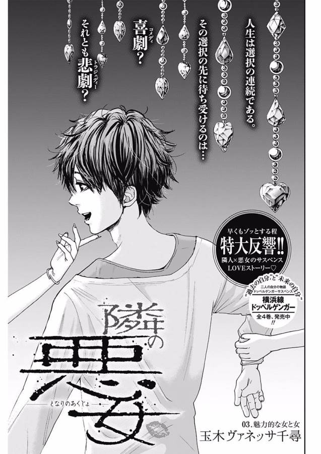 Tonari no Akujo Chapter 3 1ページ