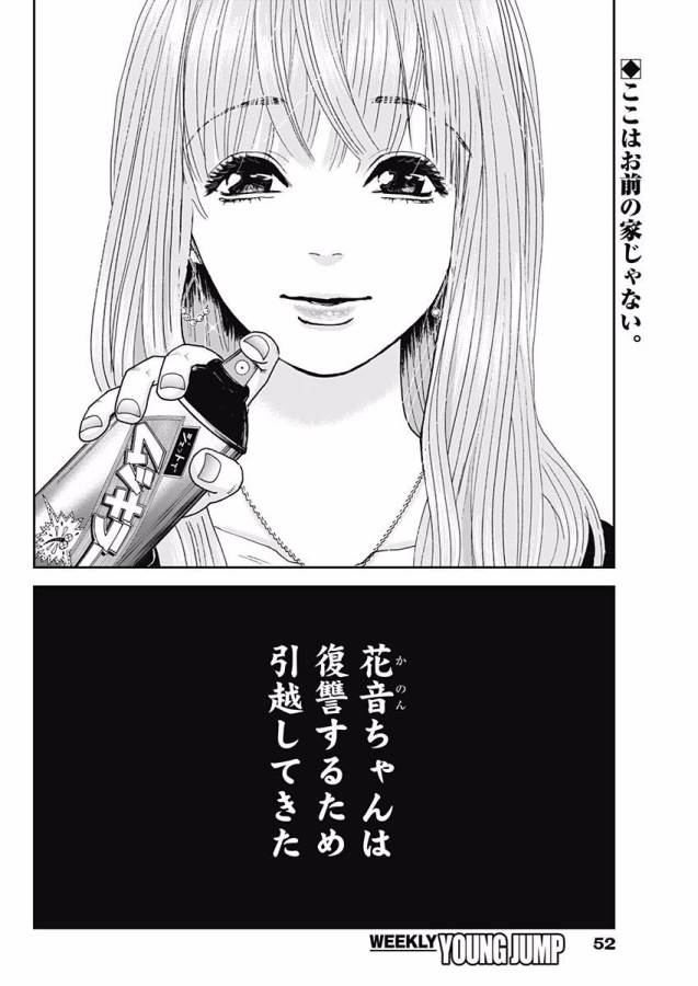 Tonari no Akujo Chapter 3 2ページ